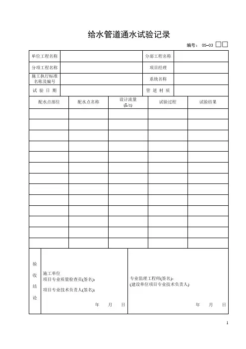 给水管道通水试验记录