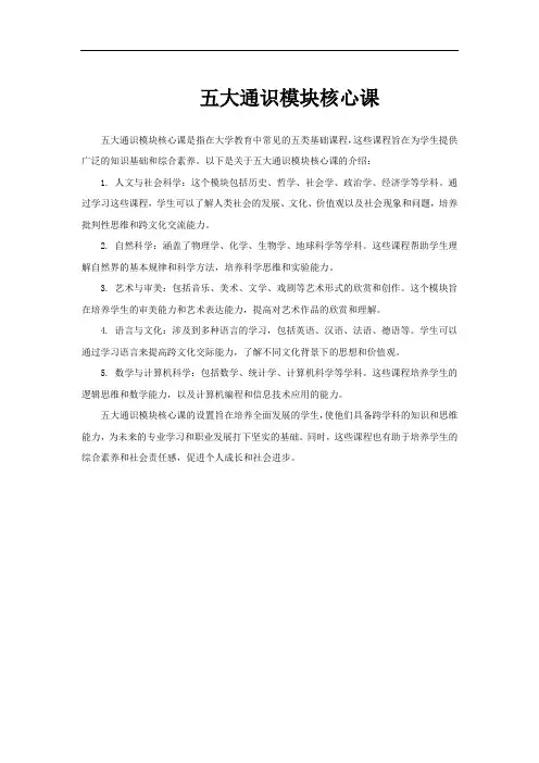 五大通识模块核心课