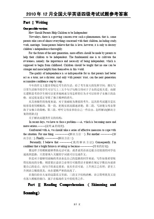 2010年12月全国大学英语四级考试(cet4)试题参考答案