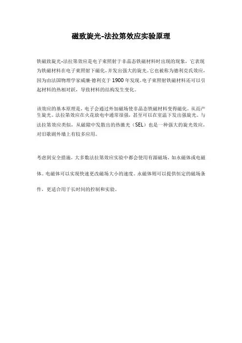 磁致旋光-法拉第效应实验原理