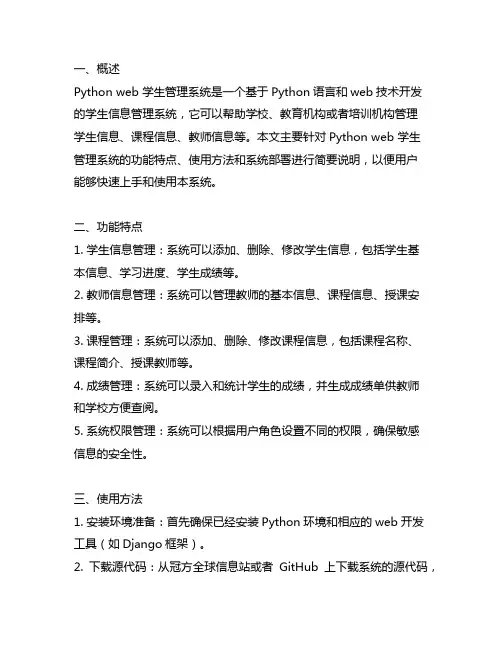 python web 学生管理系统简要说明文档