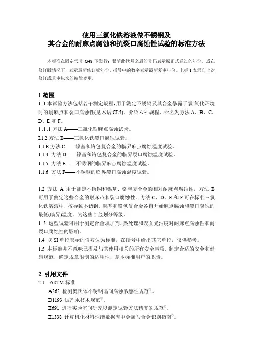 ASTM翻译