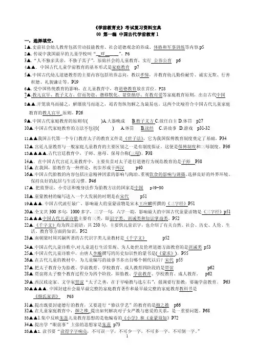 学前教育史考试资料