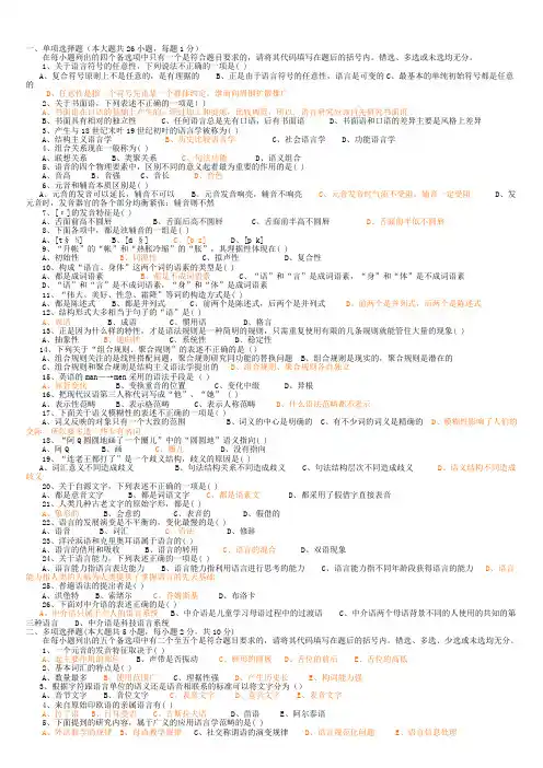 语言学概论试题及答案