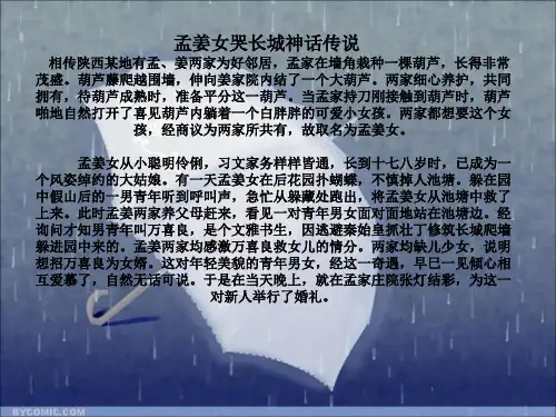 孟姜女哭长城神话传说