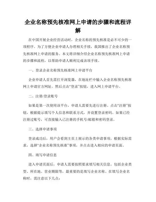 企业名称预先核准网上申请的步骤和流程详解