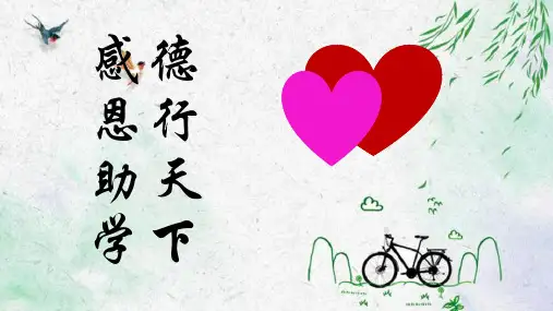 感恩资助，筑梦飞翔PPT