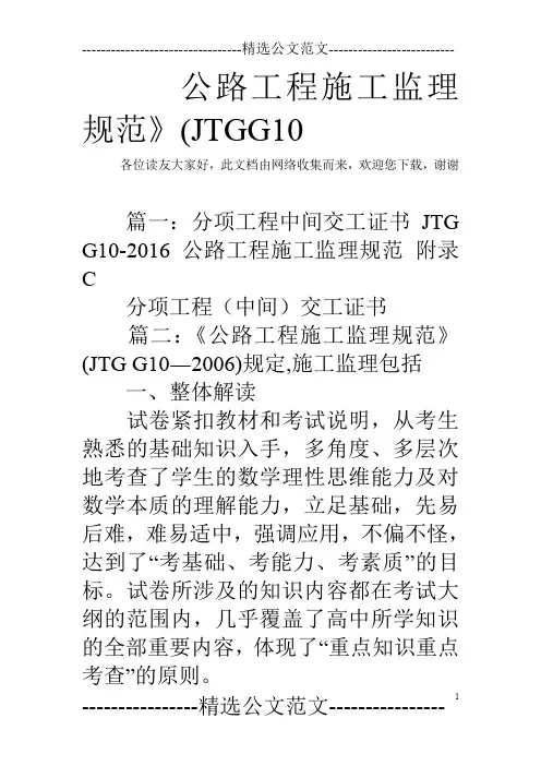 公路工程施工监理规范》(JTGG10