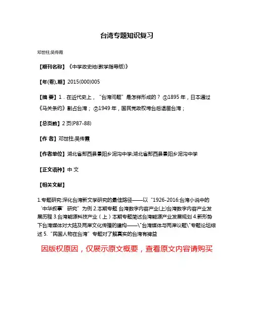 台湾专题知识复习