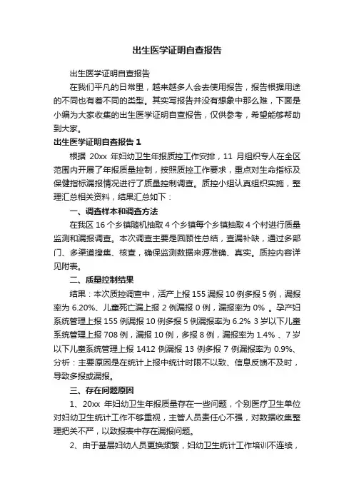 出生医学证明自查报告