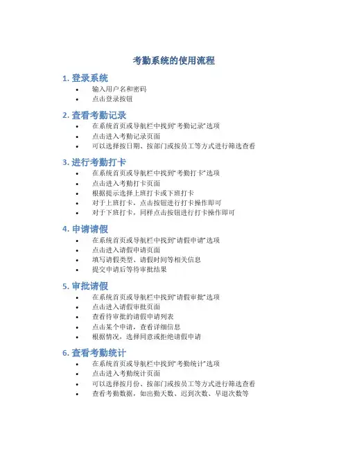 考勤系统的使用流程