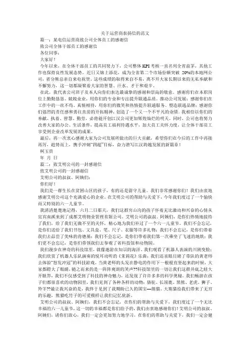 关于运营商表扬信的范文
