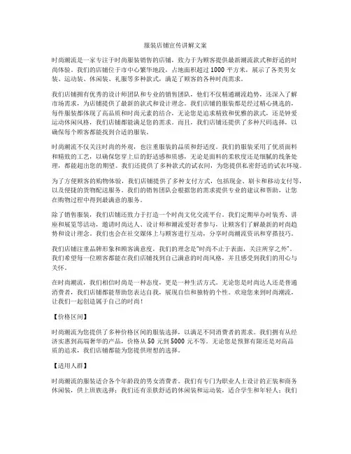 服装店铺宣传讲解文案