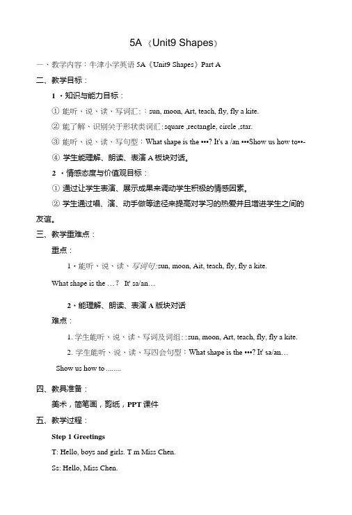5A《Unit9Shapes》公开课教案.doc