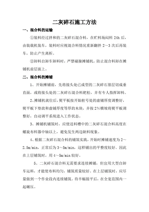 二灰碎石施工方案(一次修改)
