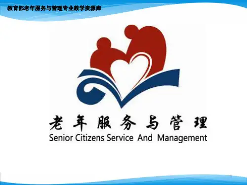 养老机构管理办法PPT课件