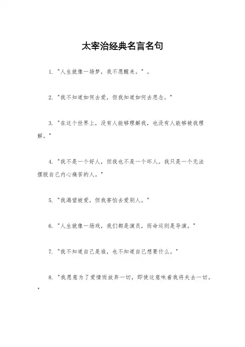 太宰治经典名言名句