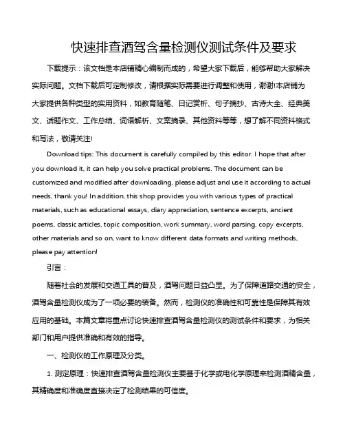 快速排查酒驾含量检测仪测试条件及要求