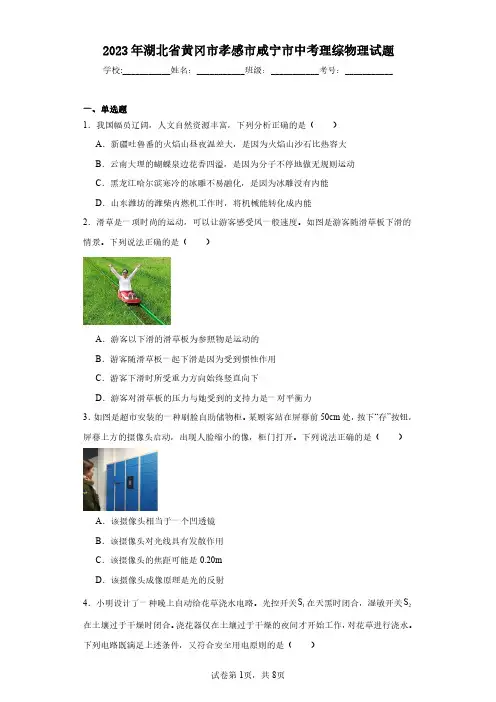 2023年湖北省黄冈市孝感市咸宁市中考理综物理试题(含答案解析)