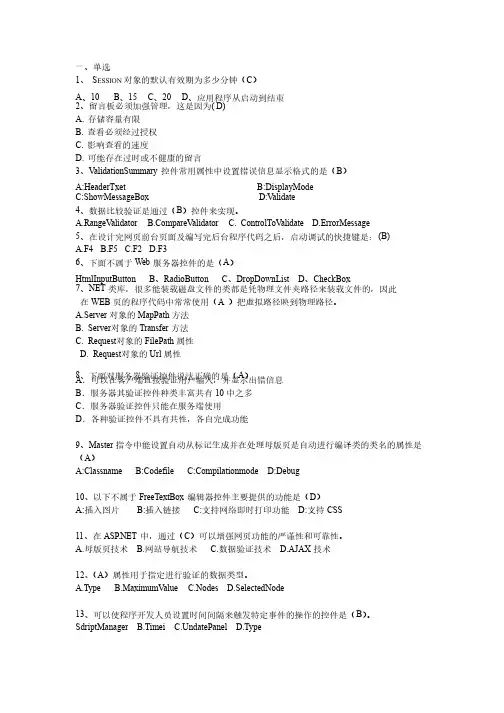 网站设计技术复习题三
