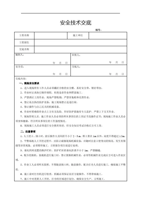08、场平施工安全技术交底
