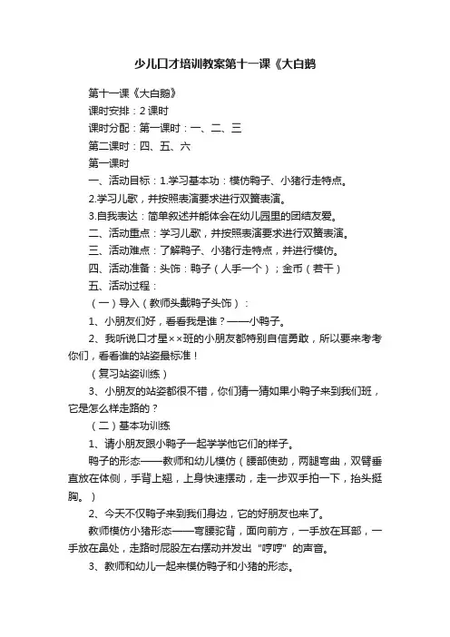 少儿口才培训教案第十一课《大白鹅