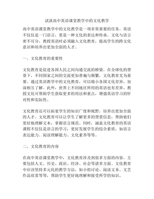 试谈高中英语课堂教学中的文化教学