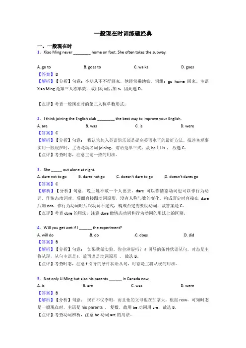 一般现在时训练题经典