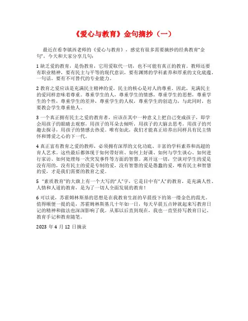 《爱心与教育》金句摘抄(一)