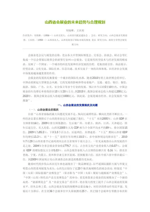 山西省会展业的未来趋势与合理规划