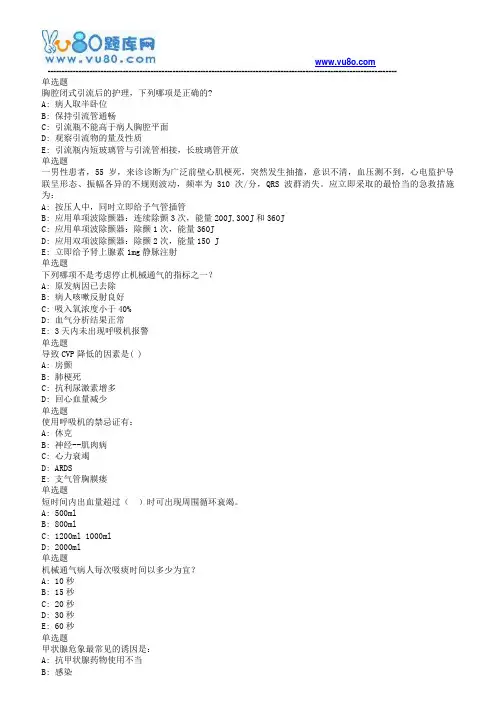 兰大18秋《急救护理学课程作业_C(满分)