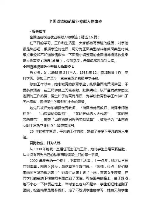 全国道德模范敬业奉献人物事迹