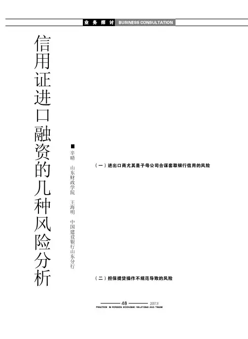 信用证进口融资的几种风险分析