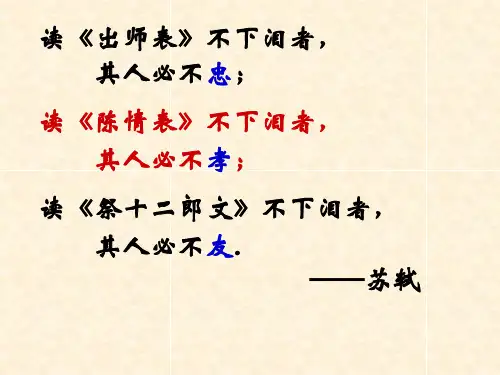 陈情表上课版(备课组参考)