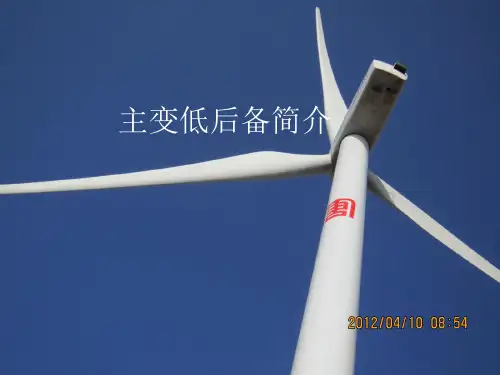 主变低后备保护(4.16、4.27)