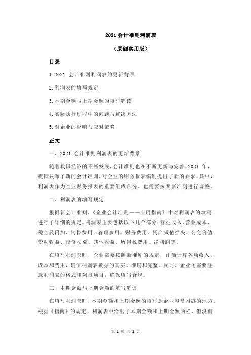 2021会计准则利润表