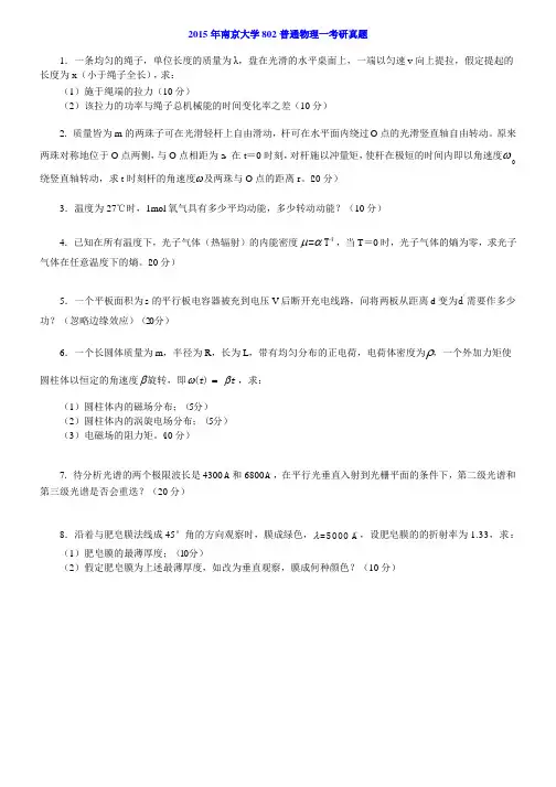 南京大学802历年考研真题