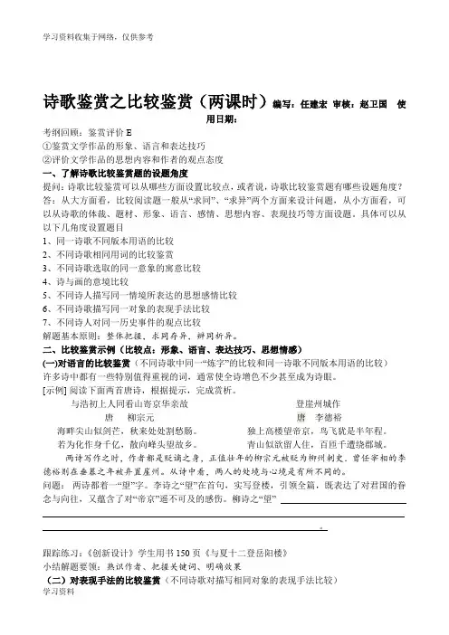2018届高三语文一轮复习诗歌鉴赏比较阅读 (导学案)