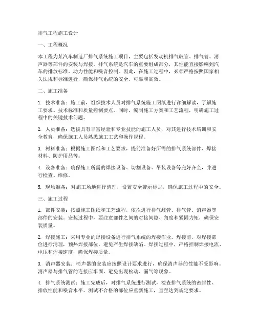 排气工程施工设计