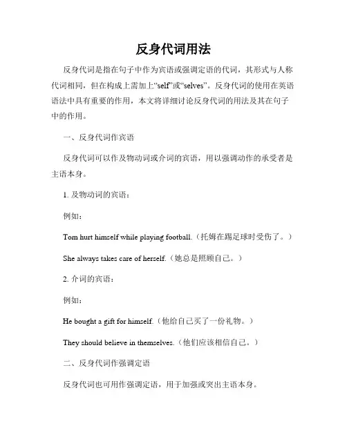 反身代词用法