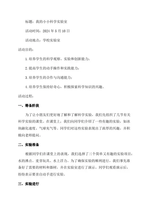 (精品小学三年级综合实践活动记录