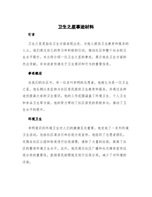 卫生之星事迹材料