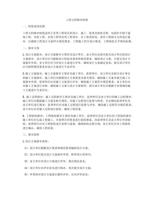 工程文档报审制度