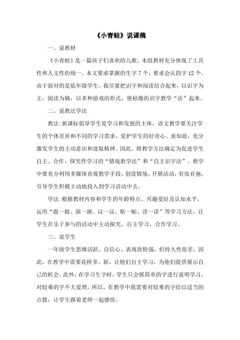 一年级下册《识字3 小青蛙》说课稿