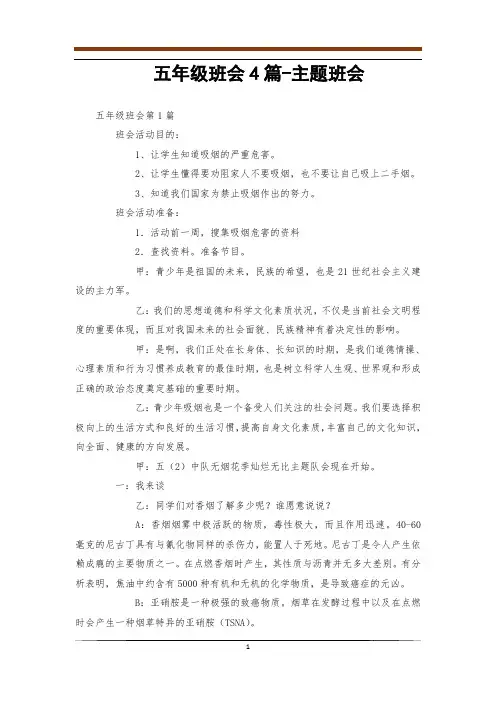 五年级班会4篇-主题班会