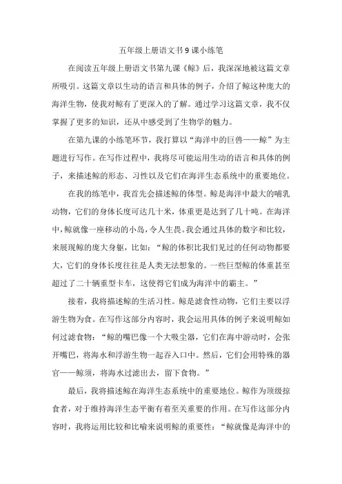 五年级上册语文书9课小练笔