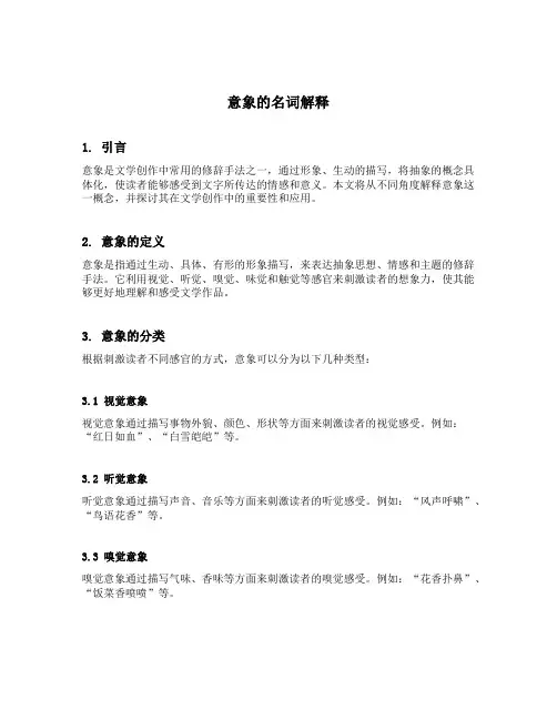 意象的名词解释