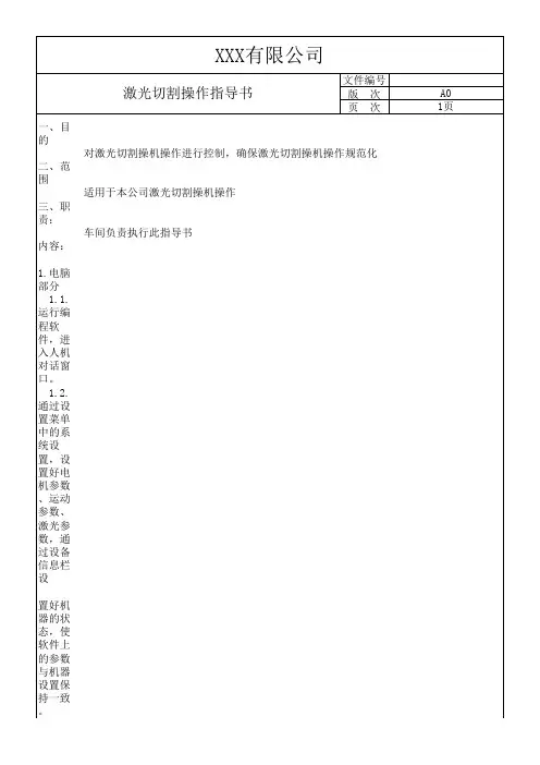 激光切割操作指导书
