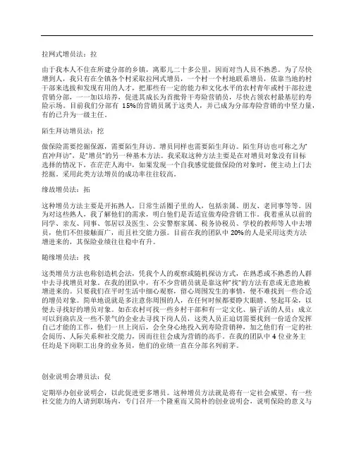 如何解决保险增员难的问题