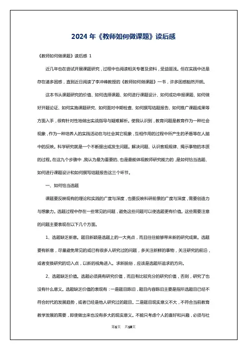 2024年《教师如何做课题》读后感